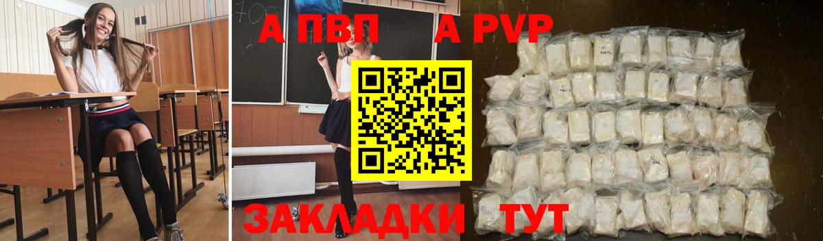Alfa_PVP VHQ Удомля