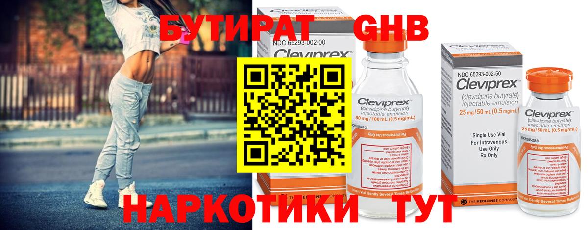 Удомля  БУТИРАТ  Вход с VPN  БУТИРАТ 1.4BDO 