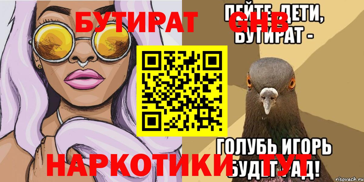 БУТИРАТ 1.4BDO Удомля