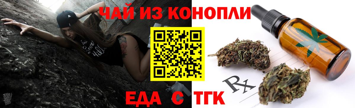 Удомля  Еда ТГК конопля  Вход с VPN 