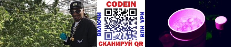 Кодеин Purple Drank  Удомля 