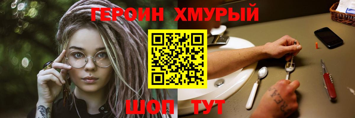 Удомля  ГЕРОИН  Вход с VPN  ГЕРОИН гречка 