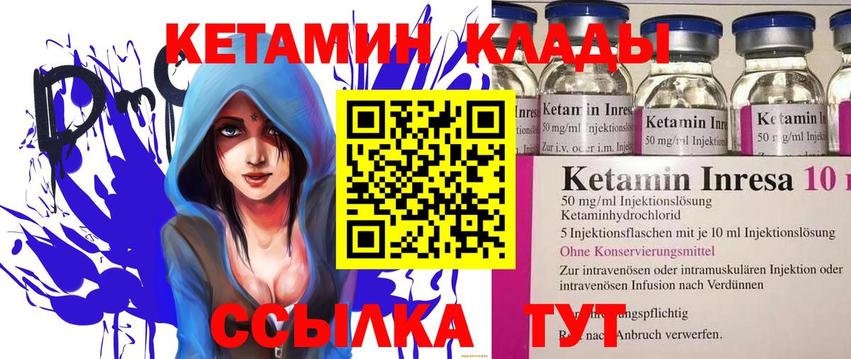 КЕТАМИН VHQ Удомля