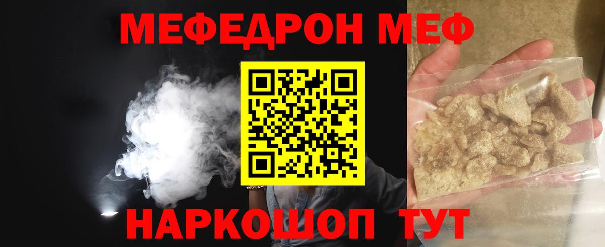 Мефедрон mephedrone    маркетплейс  МЯУ-МЯУ  МЕФ mephedrone  Вход с VPN  Удомля  Мефедрон 