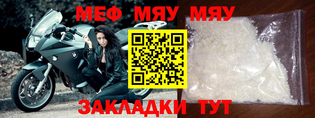 Меф мяу мяу кристаллы Удомля