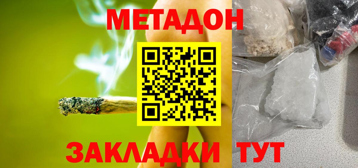 Удомля  МЕТАДОН мёд  Вход с VPN 