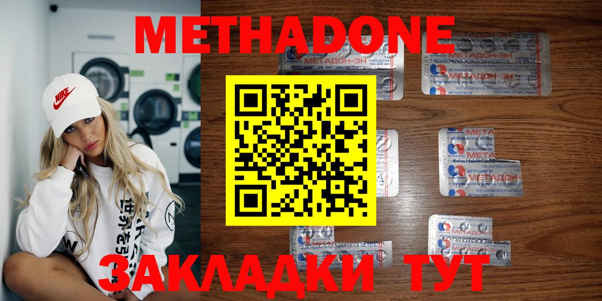 МЕТАДОН белоснежный Удомля